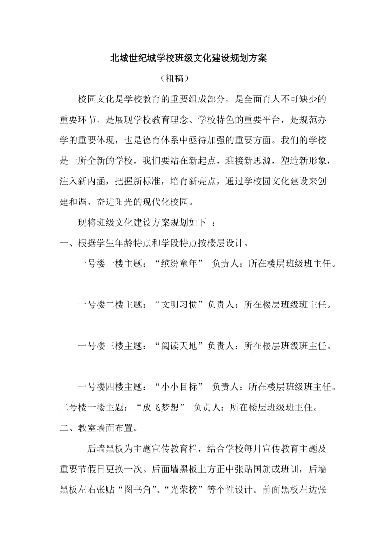 班级文化建设规划方案.doc_第1页