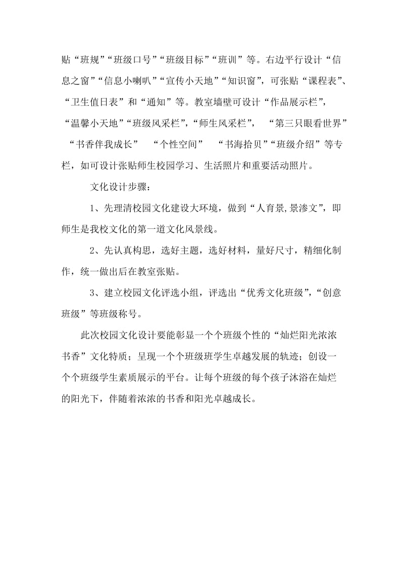 班级文化建设规划方案.doc_第2页