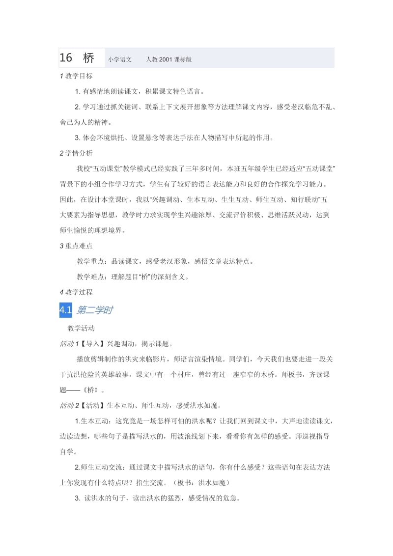 《桥》第二课时教学设计.docx_第1页