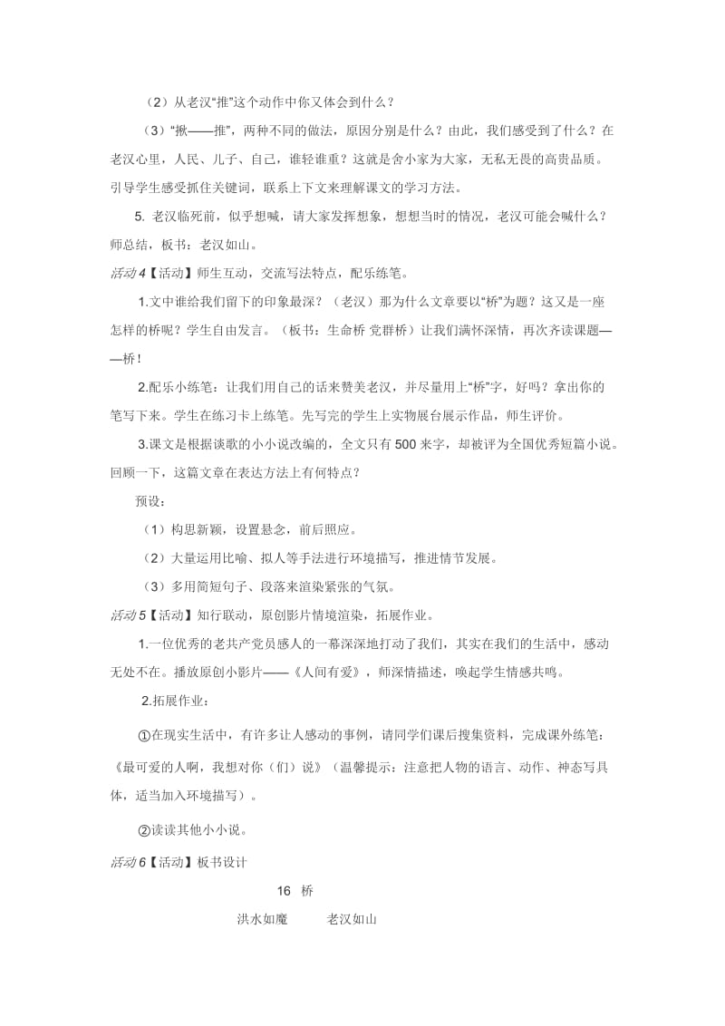 《桥》第二课时教学设计.docx_第3页