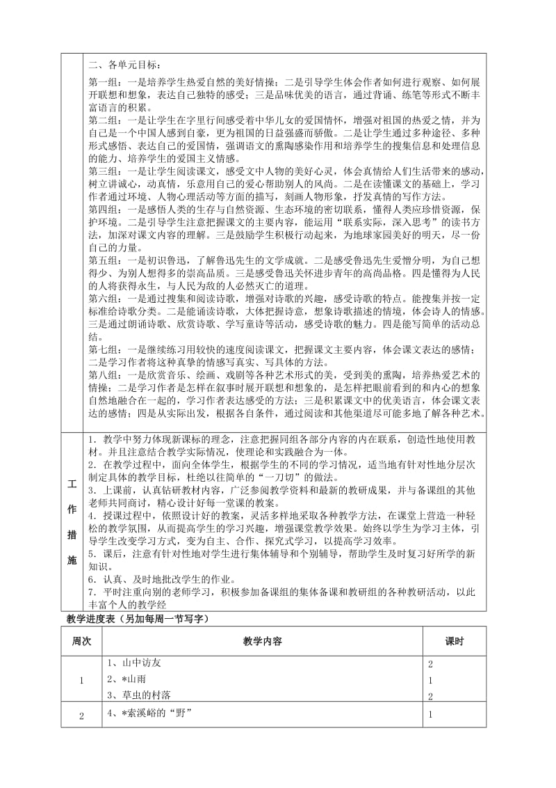 2014学年六年级语文第一学期教学计划.doc_第2页