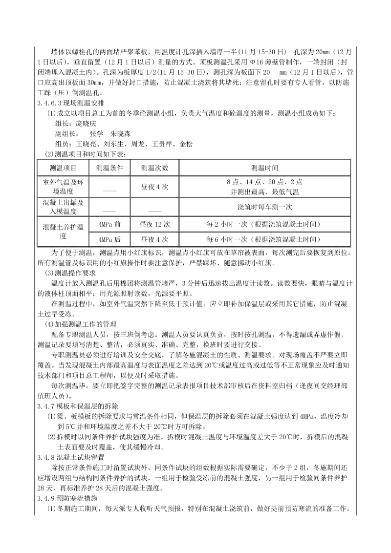 冬季施工方案交底.doc_第3页