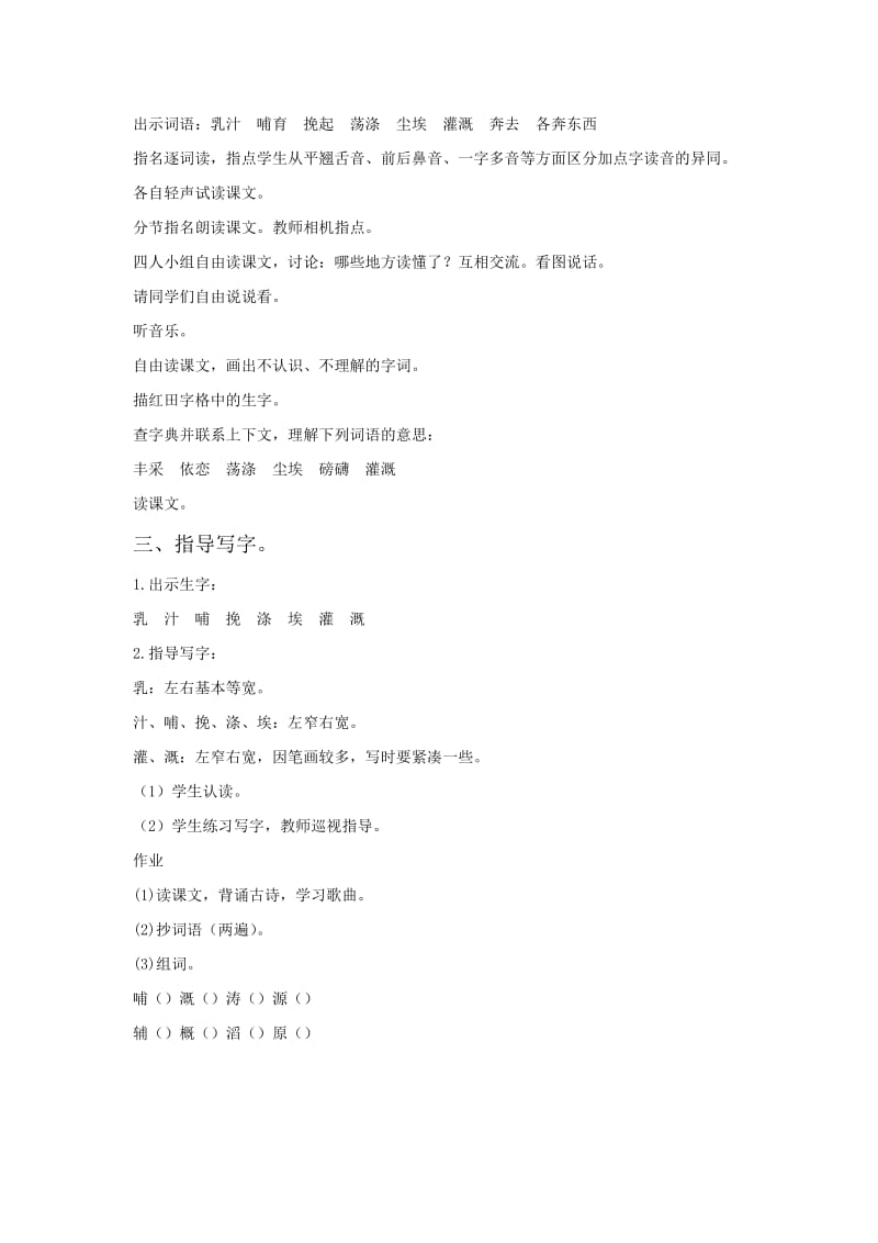 《长江之歌》教学设计.docx_第2页