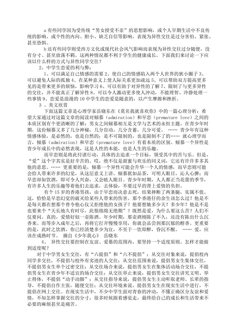 文明交往高二主题班会活动方案.doc_第3页