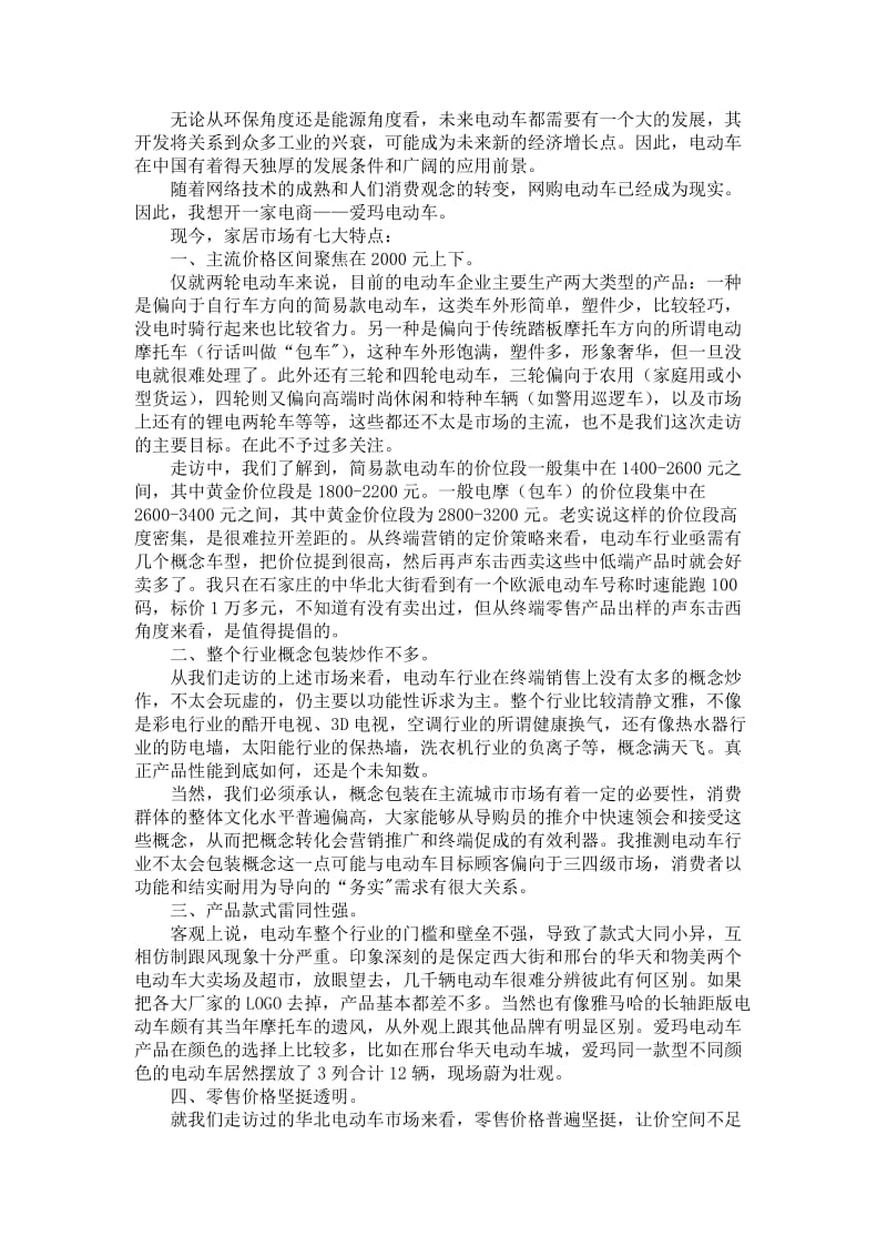 爱玛电动车电子商务方案.doc_第3页