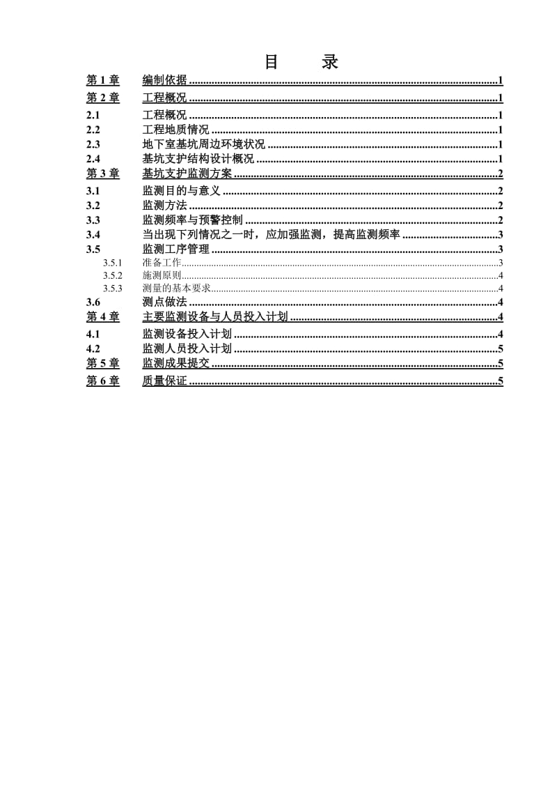 深基坑第三方监测方案.doc_第1页