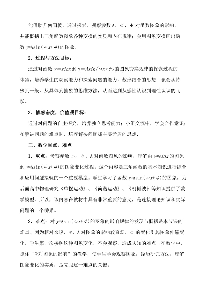 函数yAsinωxφ的图象教学设计.doc_第2页