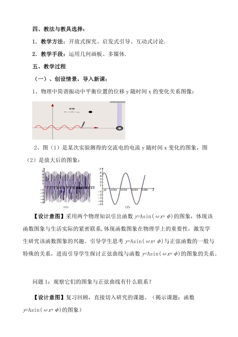 函数yAsinωxφ的图象教学设计.doc_第3页