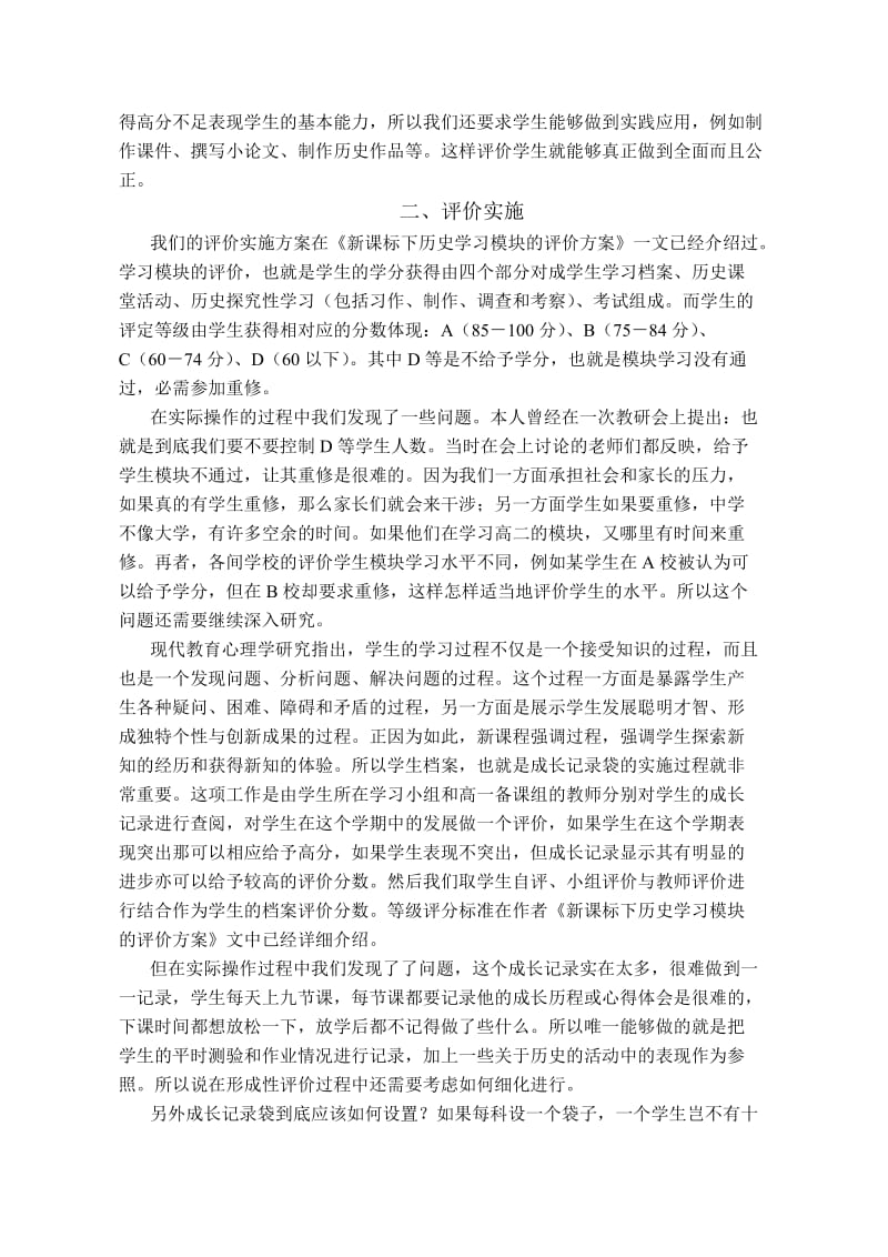 再谈新课标下历史学习模块的评价方案.doc_第3页