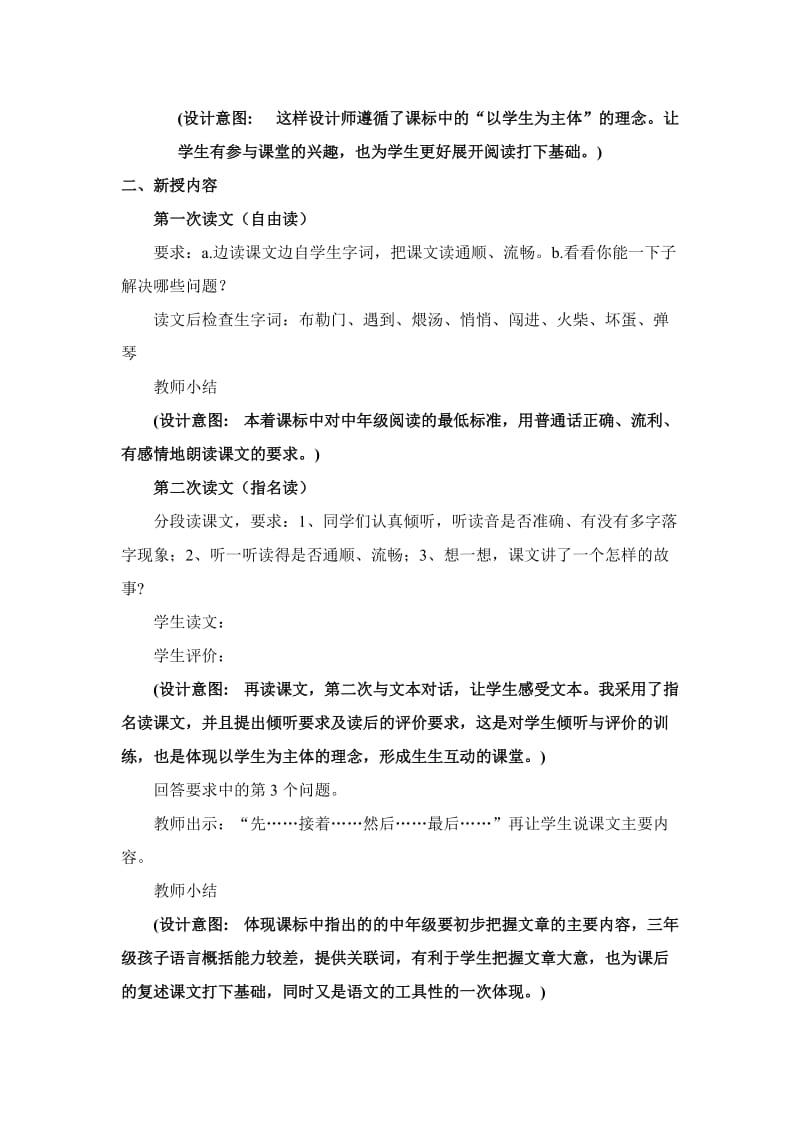 《布勒门的音乐家》教学设计.doc_第2页