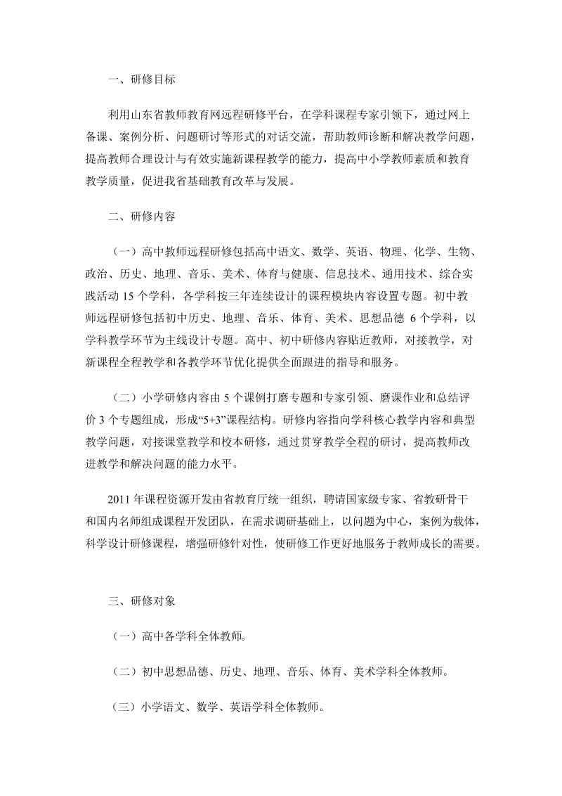 2011年全省中小学教师全员远程研修工程实施方案.doc_第2页