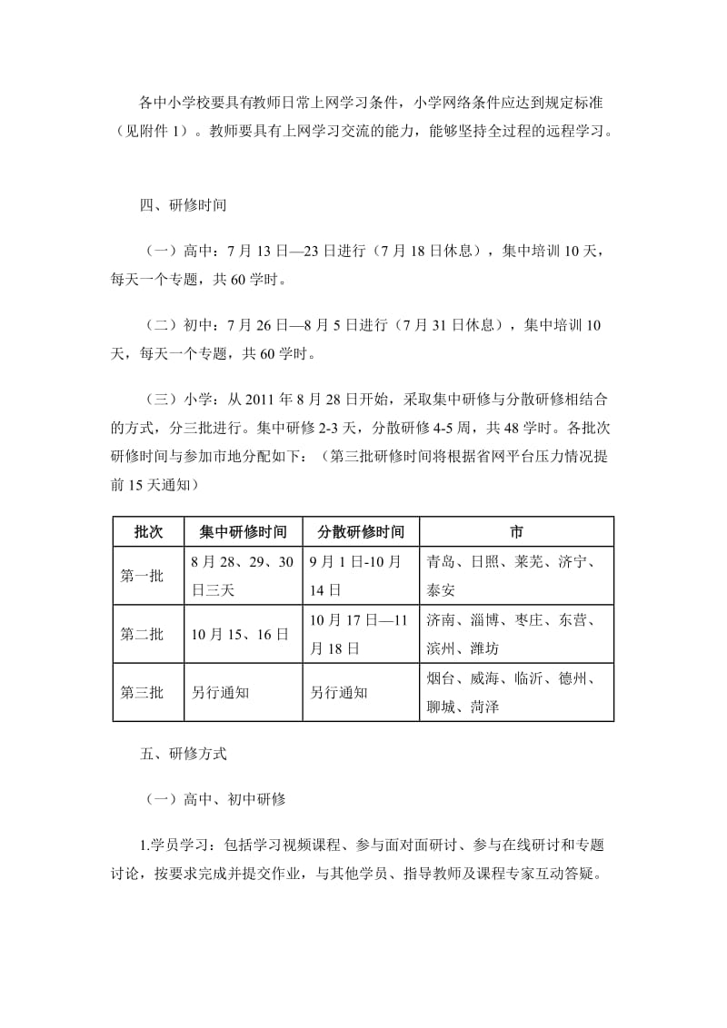 2011年全省中小学教师全员远程研修工程实施方案.doc_第3页