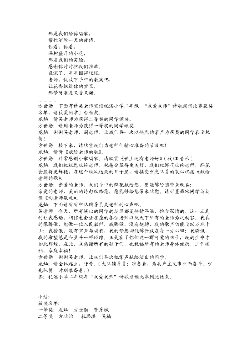 二年级“我爱我师”诗歌朗诵比赛活动方案.doc_第3页