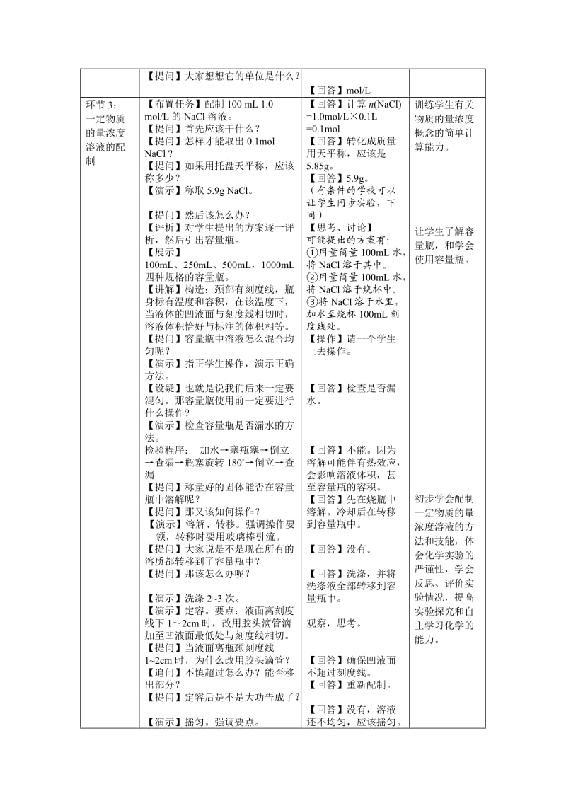 《物质的量在化学实验中的应用》教案.doc_第3页