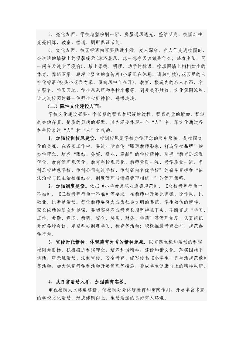 中学校园文化建设实施方案.doc_第2页