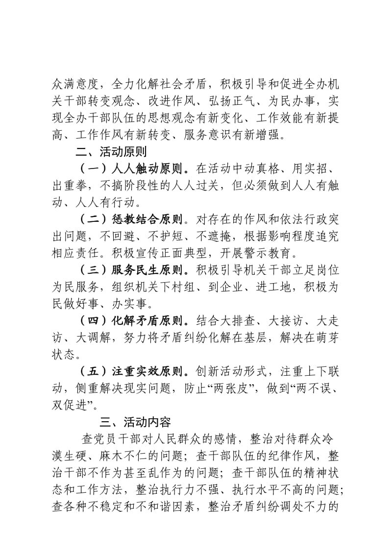 四查四整治实施方案.doc_第2页