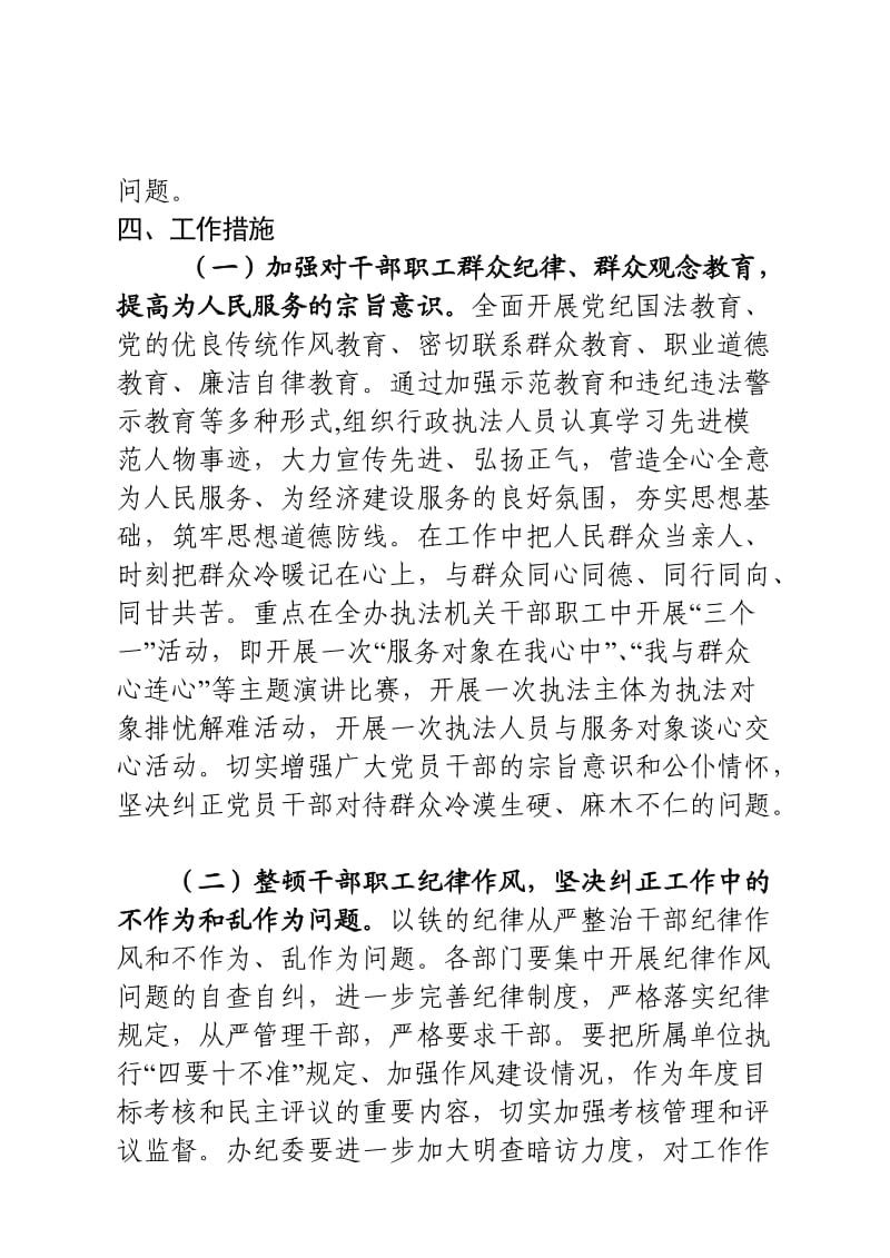 四查四整治实施方案.doc_第3页