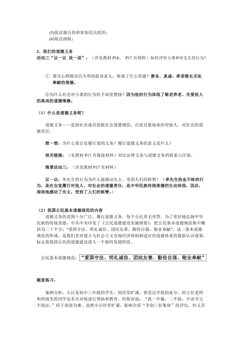 中学生道德与法治教案.doc_第3页