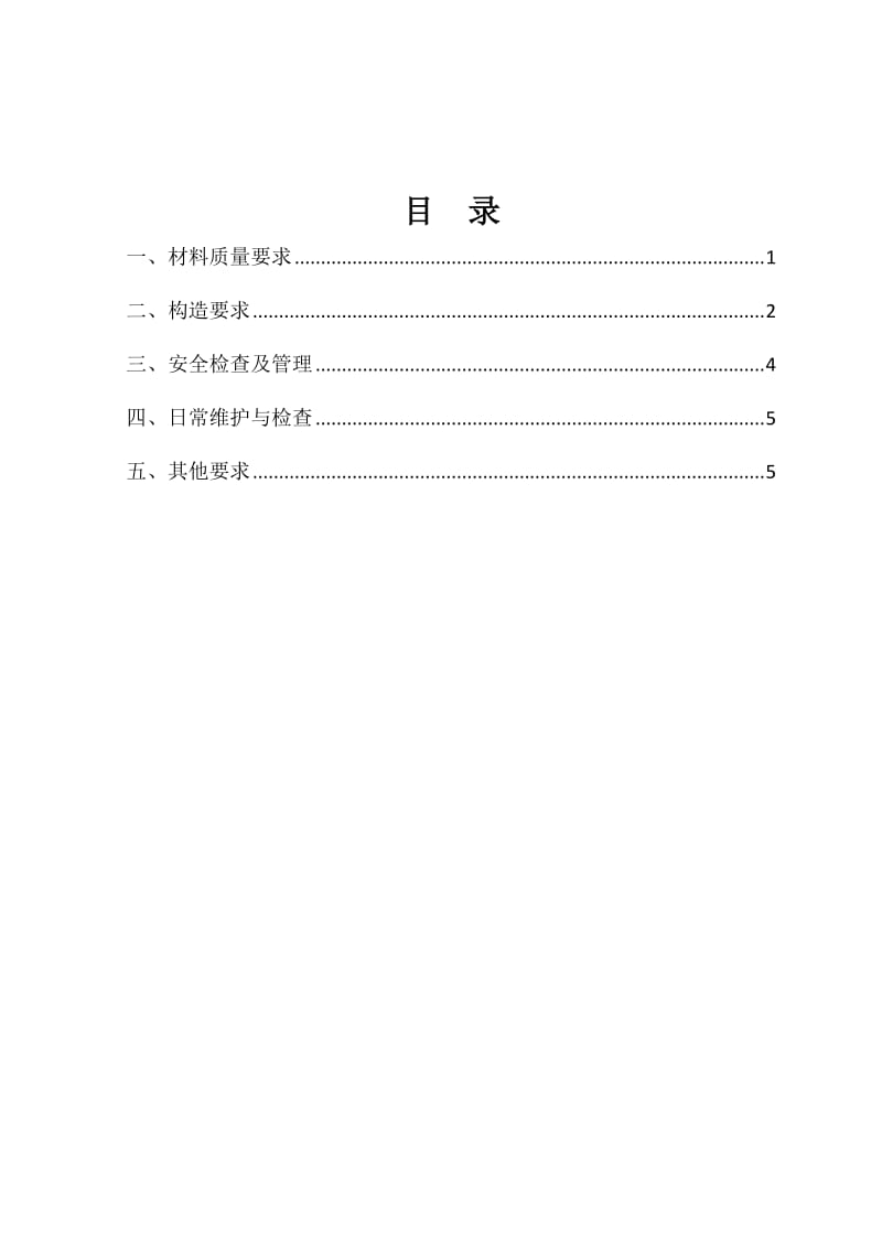 施工电梯围护外架施工方案.doc_第2页