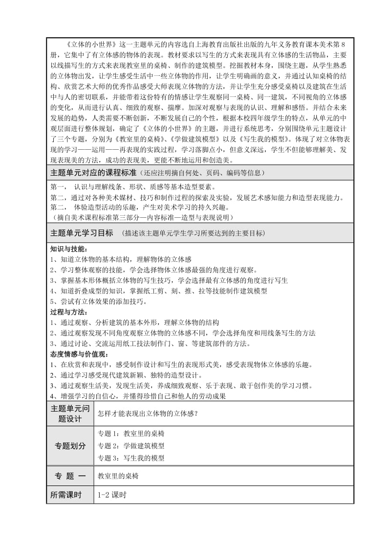 主题单元教学设计(第五组沙秀宏).doc_第2页