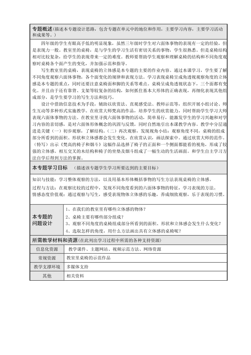 主题单元教学设计(第五组沙秀宏).doc_第3页