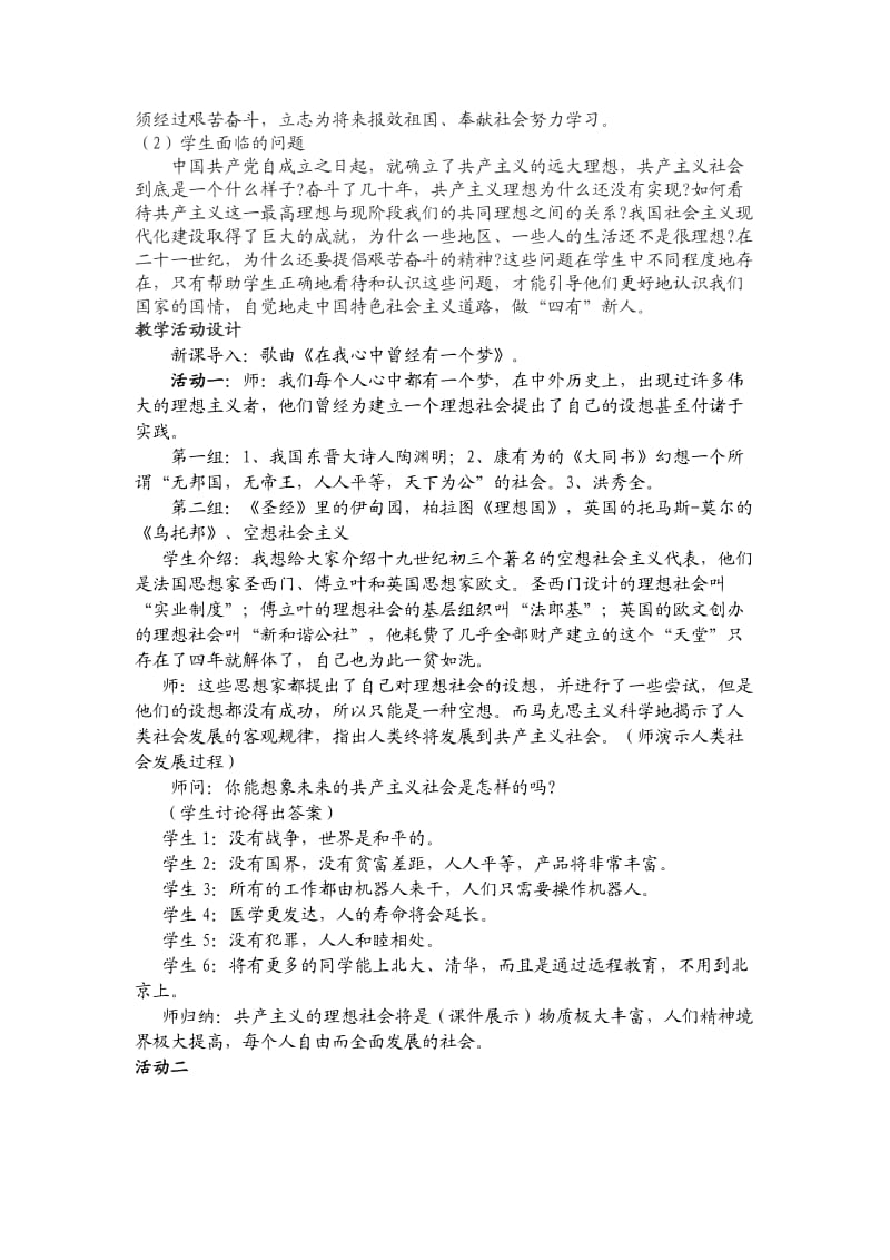 我们的共同理想教学设计.doc_第2页