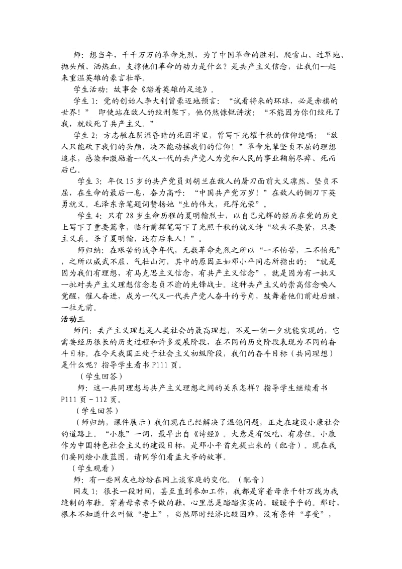 我们的共同理想教学设计.doc_第3页