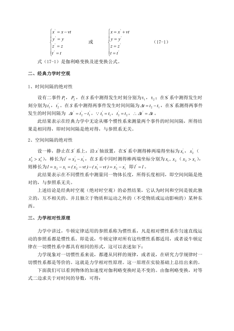 大学物理授课教案第十七章狭义相对论基础.doc_第2页