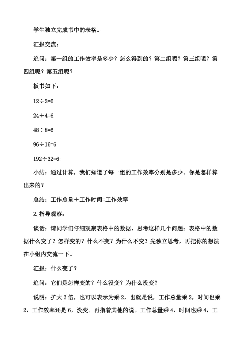 商不变的性质教学设计.doc_第3页