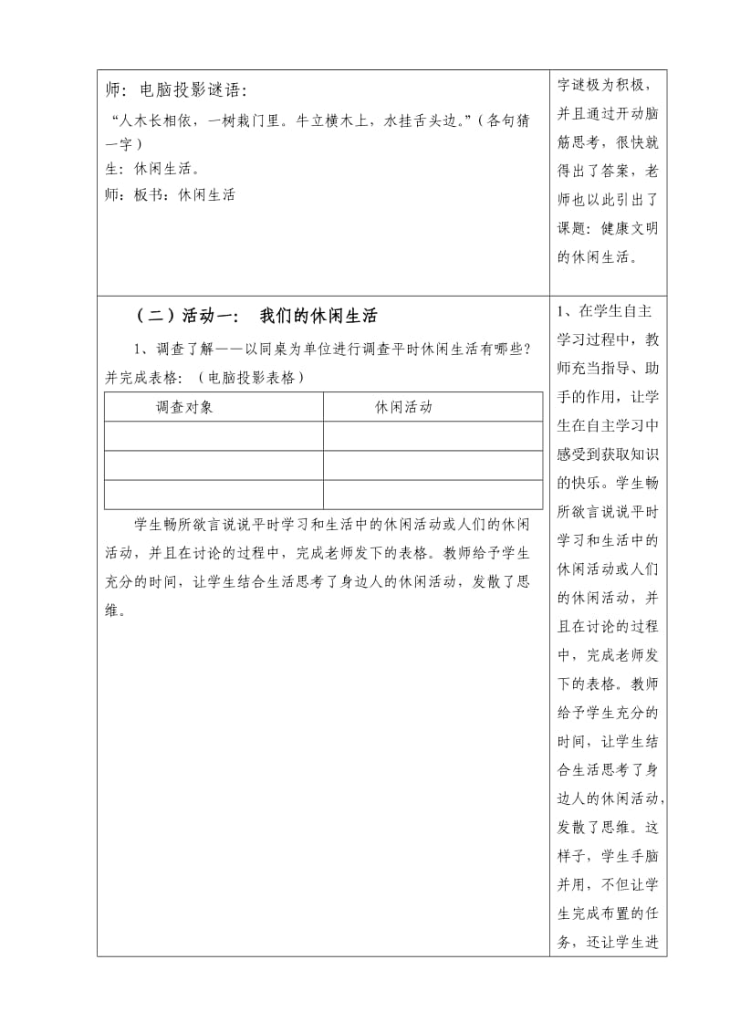 全国优秀教学案例-健康文明的休闲生活.doc_第3页