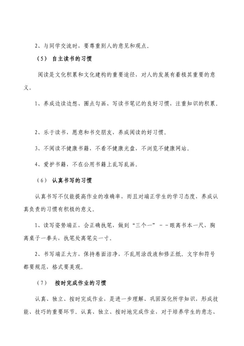 三好习惯养成计划.doc_第3页