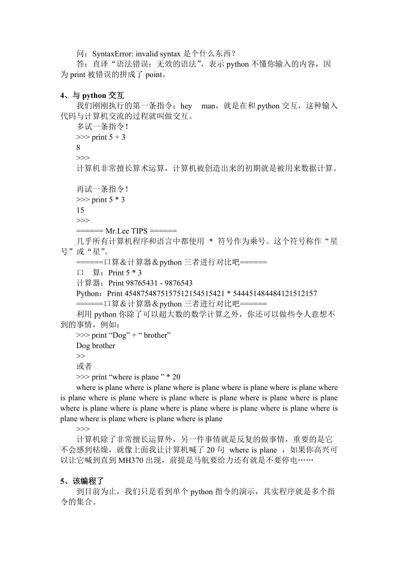 公开课：Python程序语言入门教案.doc_第3页