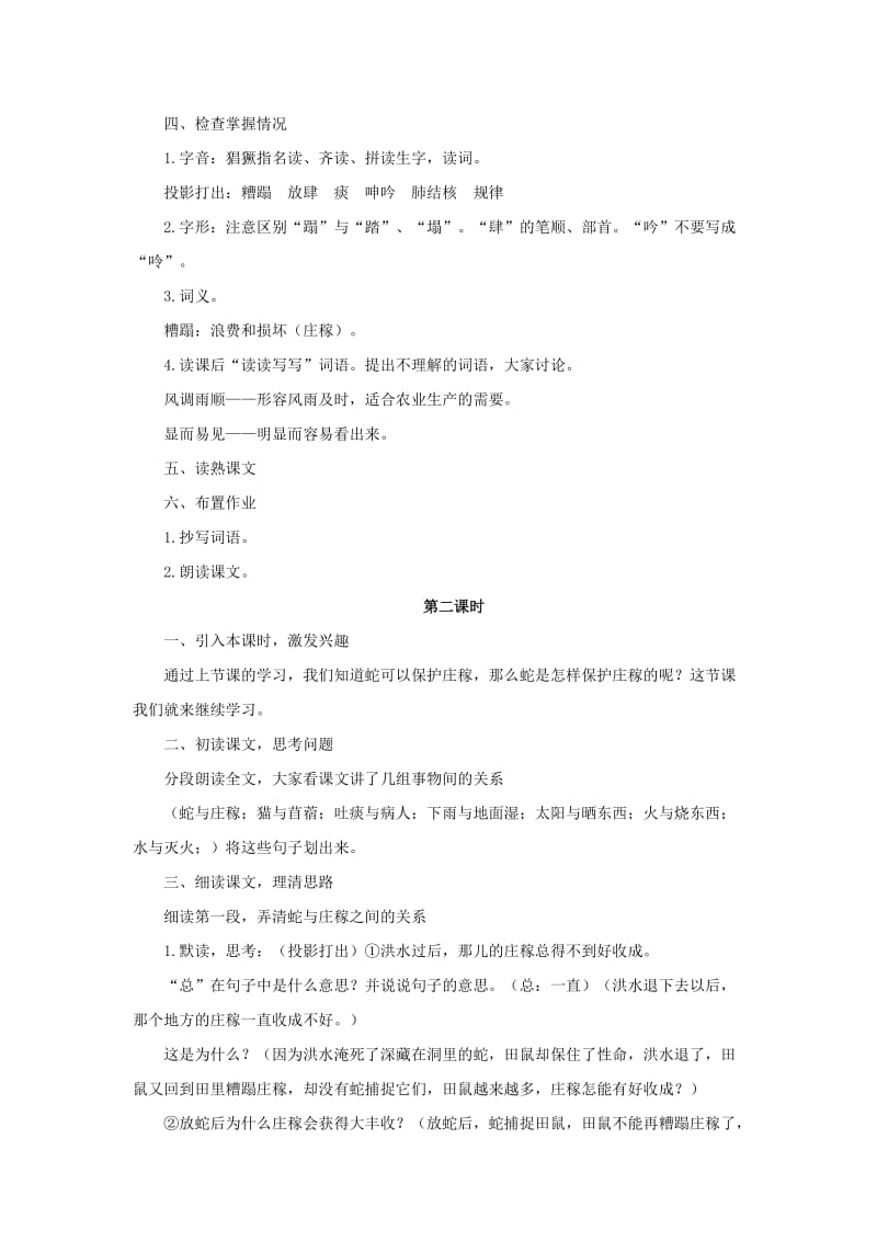 《蛇与庄稼》教案示例.doc_第2页