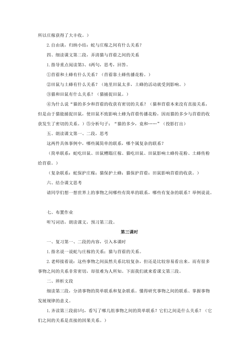 《蛇与庄稼》教案示例.doc_第3页