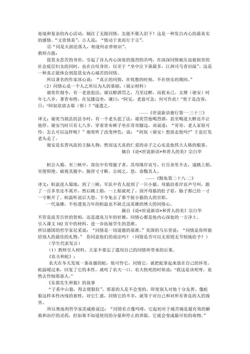 《以“同情”为话题作文》教案.doc_第2页