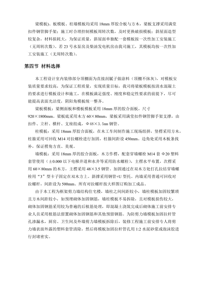 模板专项方案(钢支撑).doc_第3页