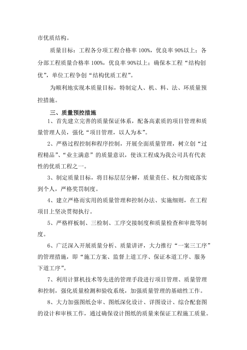 上海罗泾商住项目工程质量目标计划和质量保证预控措施.doc_第2页