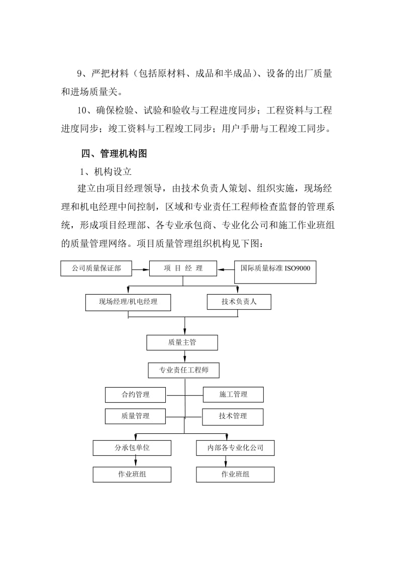 上海罗泾商住项目工程质量目标计划和质量保证预控措施.doc_第3页