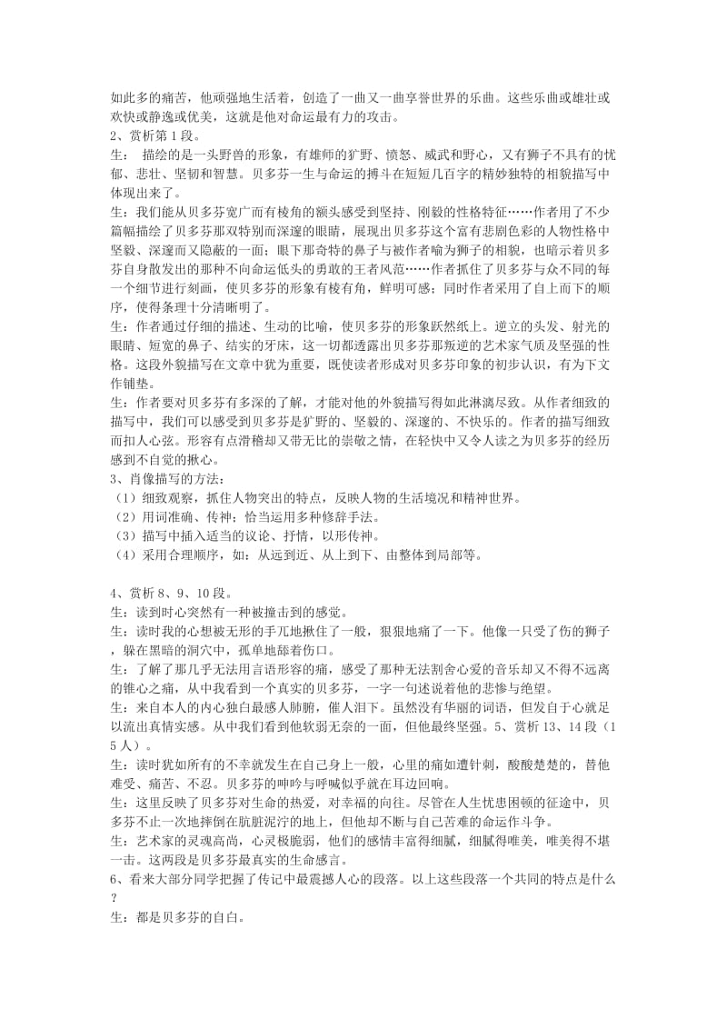 德育综合实践课教案设计.doc_第2页