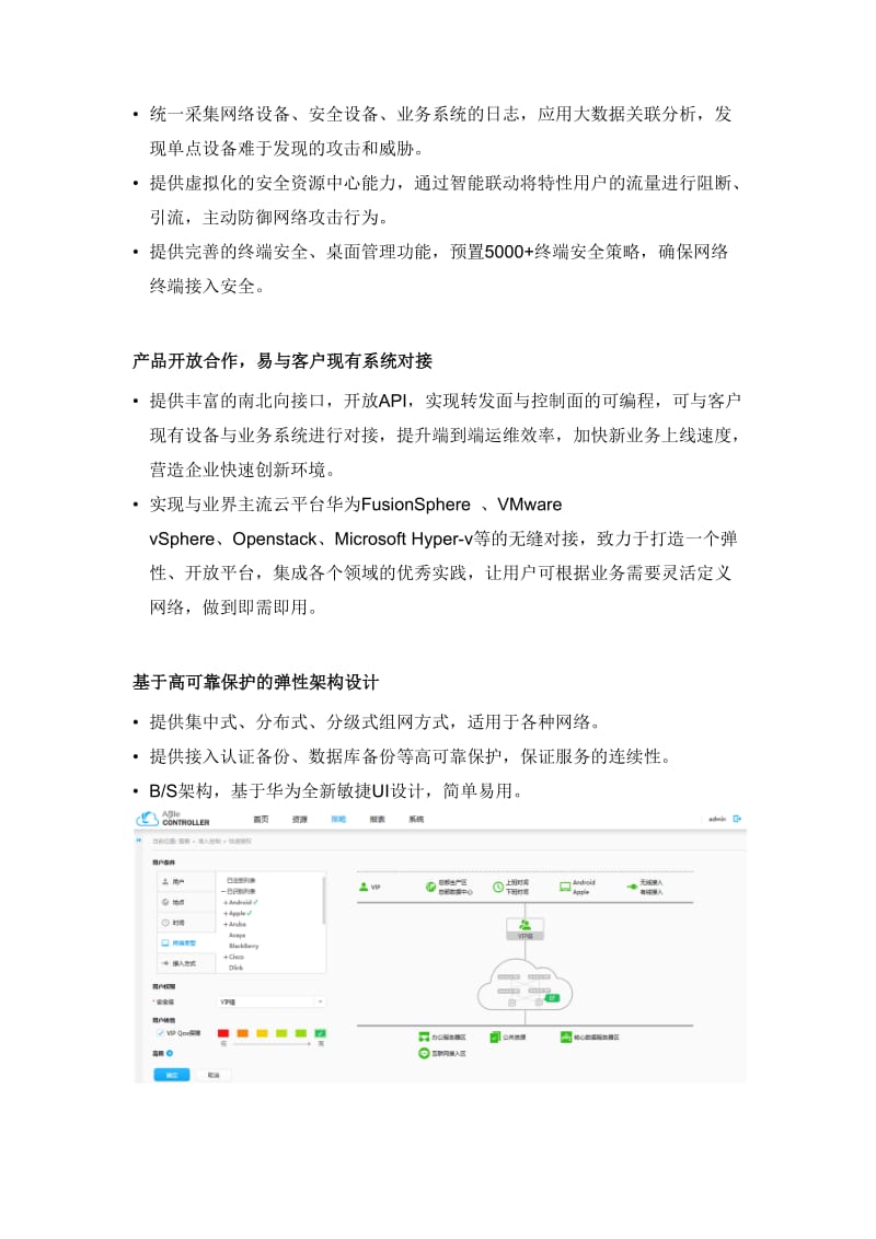 华为AgileController方案.docx_第3页