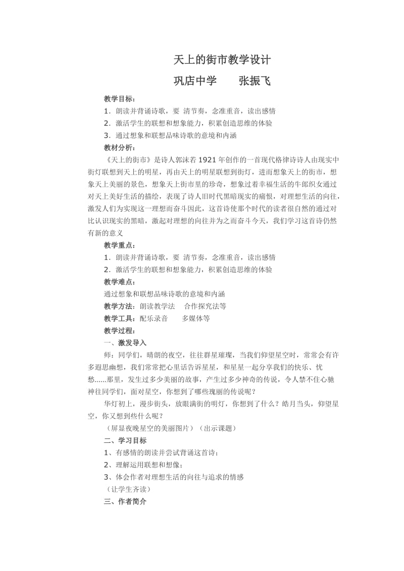 天上的街市教学设计新.doc_第1页