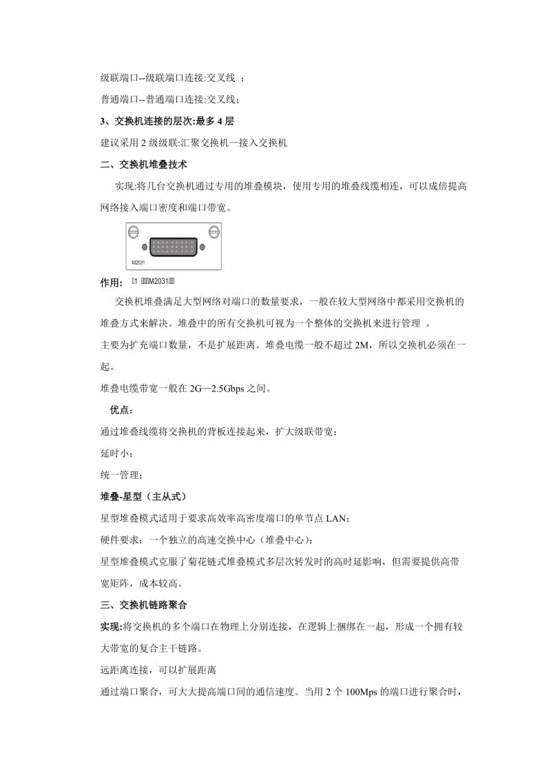 信息安全方案说明.doc_第3页