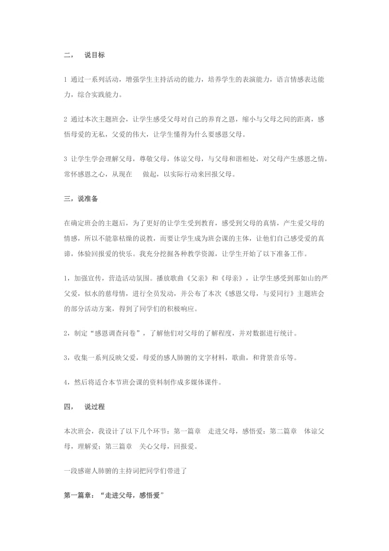 感恩父母与爱同行》主题班会说课稿.doc_第2页