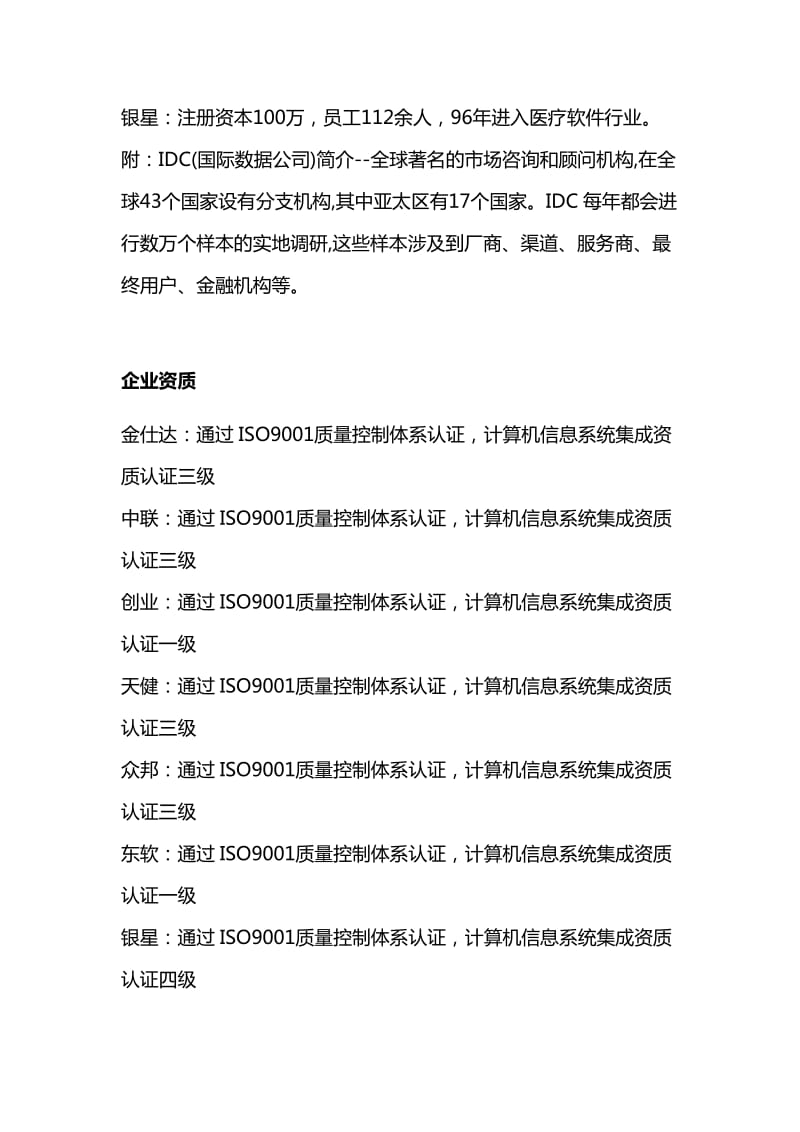 HIS厂商及方案横向对比.doc_第2页