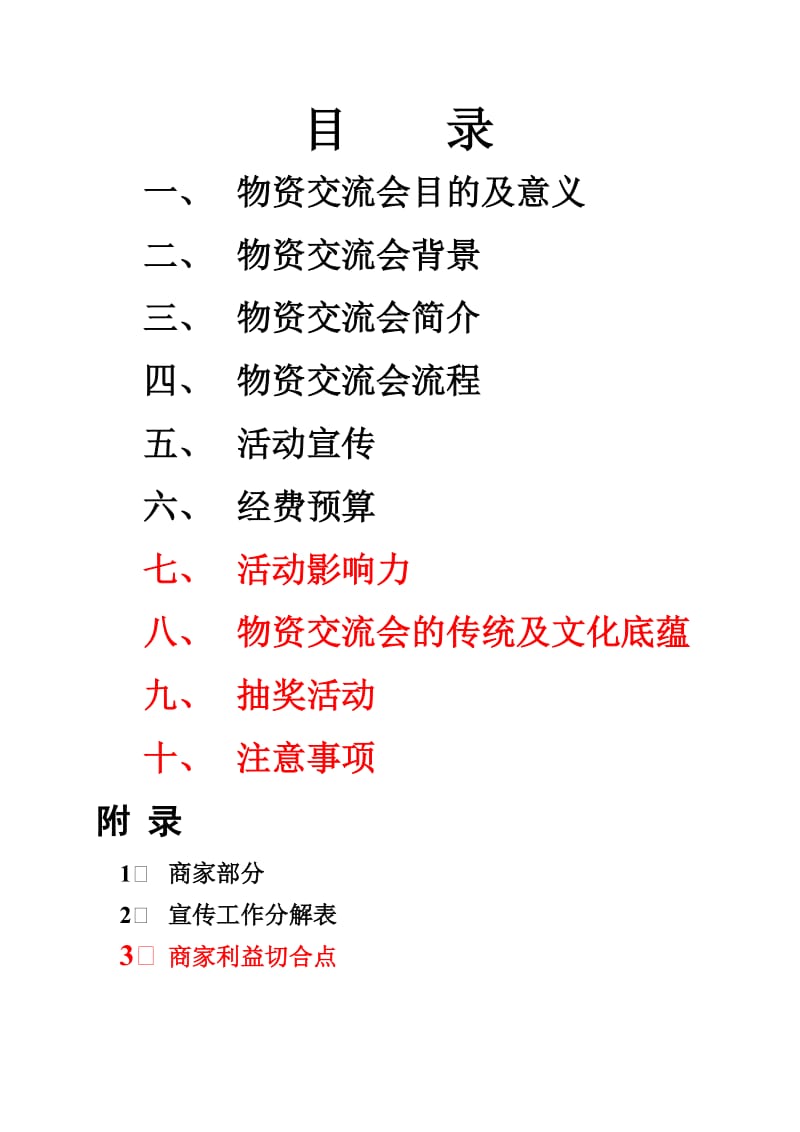 2013青岛大学物资交流会策划.doc_第2页