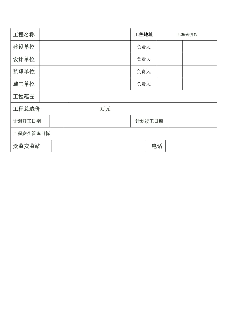 上海市施工铭牌和五牌一图制作方案.doc_第3页