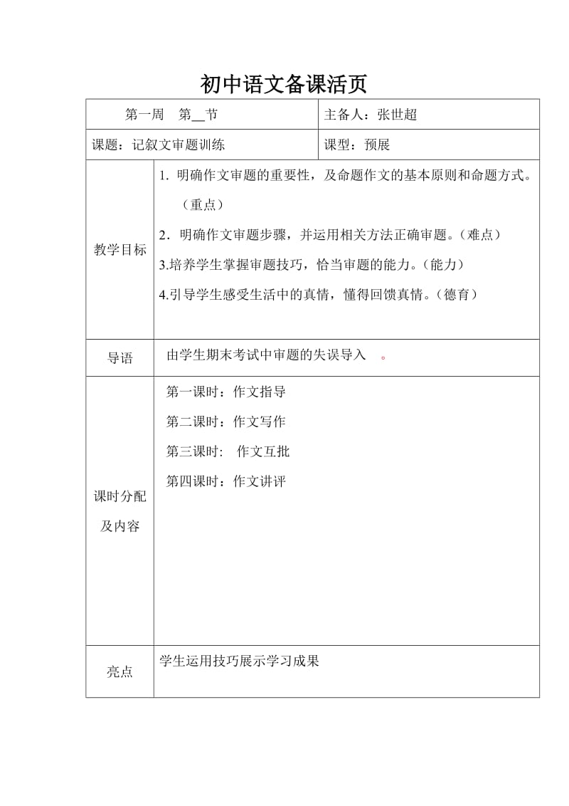 初四作文审题教案.doc_第1页