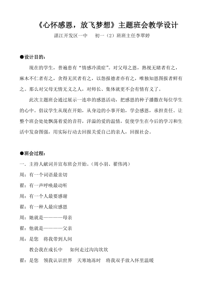 《心怀感恩放飞梦想》主题班会教学设计.doc_第1页