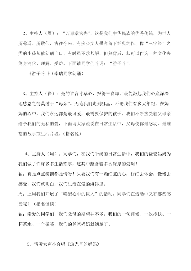 《心怀感恩放飞梦想》主题班会教学设计.doc_第3页