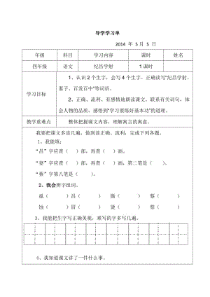 《紀昌學射》導學案.doc